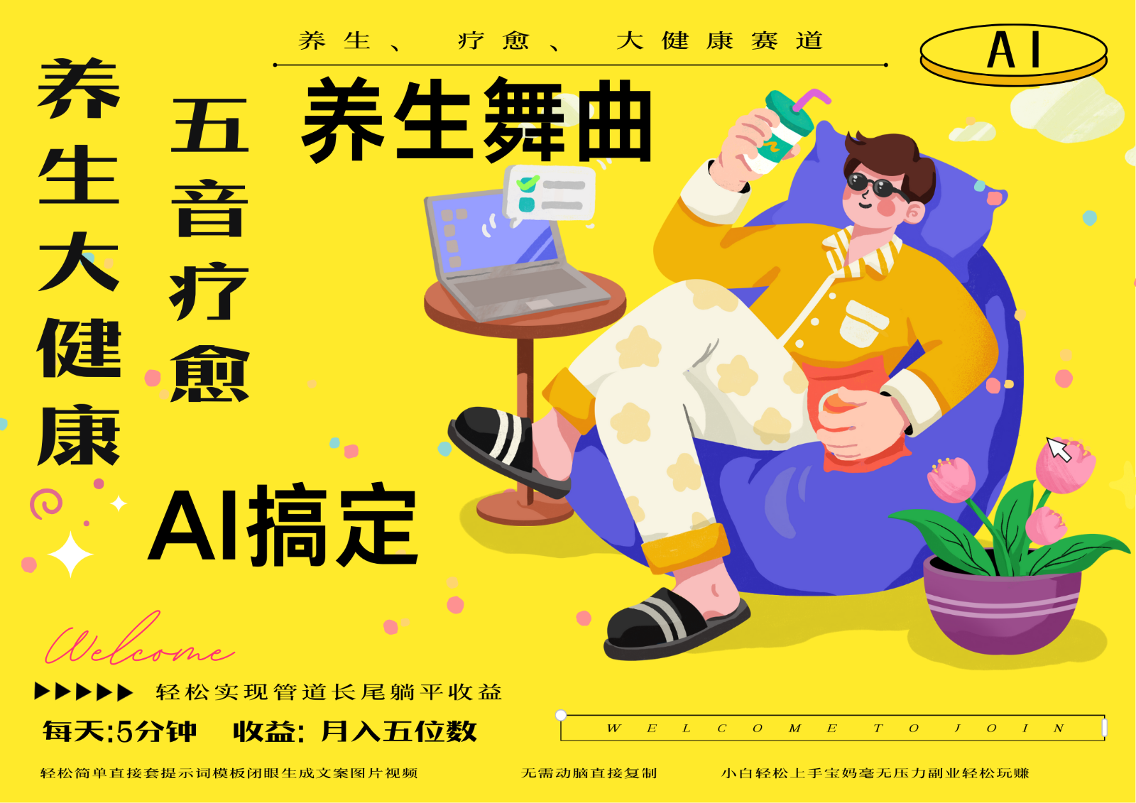 AI+养生+疗愈 五音疗愈另辟蹊径做养生 流量条条百万爆款 十条视频涨粉7万-项目吧