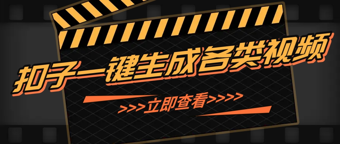 利用扣子工作流一键生成早教育儿类视频,新手也能轻松做出原创爆款作品-项目吧
