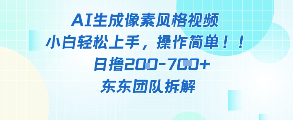 像素风躺挣新玩法！AI自动铲屎日入5张+(附带教程)-项目吧