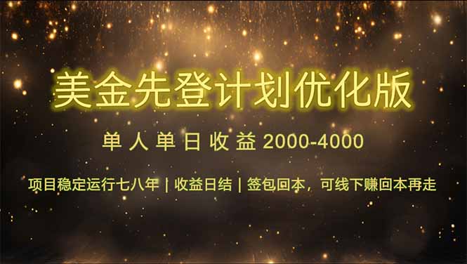 连续7-8年创单日收益冠军项目,日收益$600-1200-项目吧