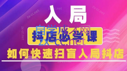 蓝狐电商·抖音商城运营课程(更新5月)-项目吧