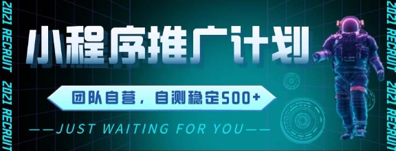 最新微信小程序挂G推广，全自动运行被动收益，自测稳定5张+【揭秘】-项目吧