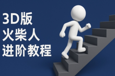 coze扣子一键生成火柴人视频,彩色3D中英字幕进阶版本-项目吧