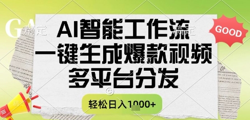 AI智能工作流，一键生成书单号爆款视频，多平台分发，每日收益多张【揭秘】-项目吧