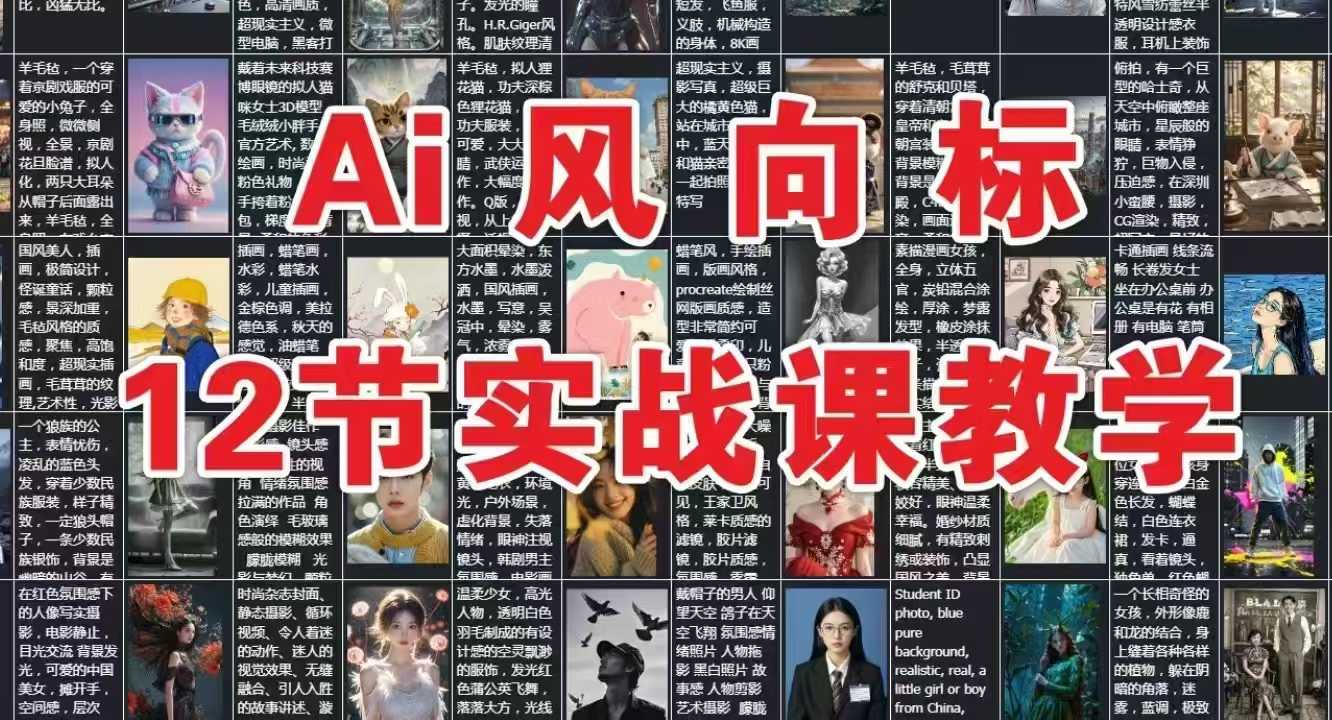 AI风向标:12节实战课教学-项目吧