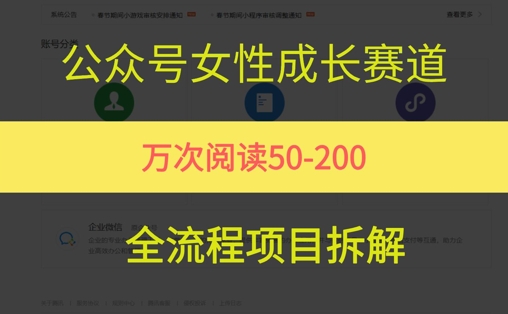公众号女性赛道，最近爆火系列，条条作品阅读量10w+-项目吧