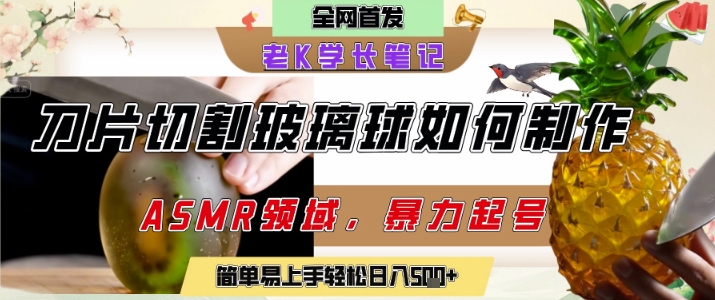 用AI制作刀片切割金属水果的视频,狂揽20W点赞,发布抖音涨粉引流变现,轻松日入5张-项目吧