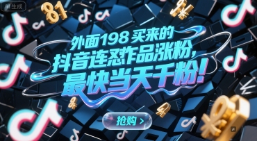 外面198买来的抖音连怼作品涨粉,最快当天千粉-项目吧
