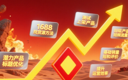 涂涂老师·淘宝选品、优化与推广-项目吧
