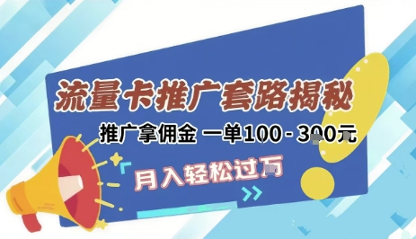 2025年外面卖1500的流量卡项目最新玩法,绿色无门槛对新手非常友好,日入3张+-项目吧