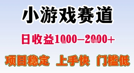 暑期暴力一天收益1-2k+ 稳定项目,小游戏赛道,项目稳定,上手快,门槛低【揭秘】-项目吧