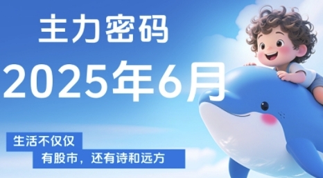 主力密码,助你洞察主力动向,培养个股分析能力,精准把握买卖时机(更新7月)-项目吧