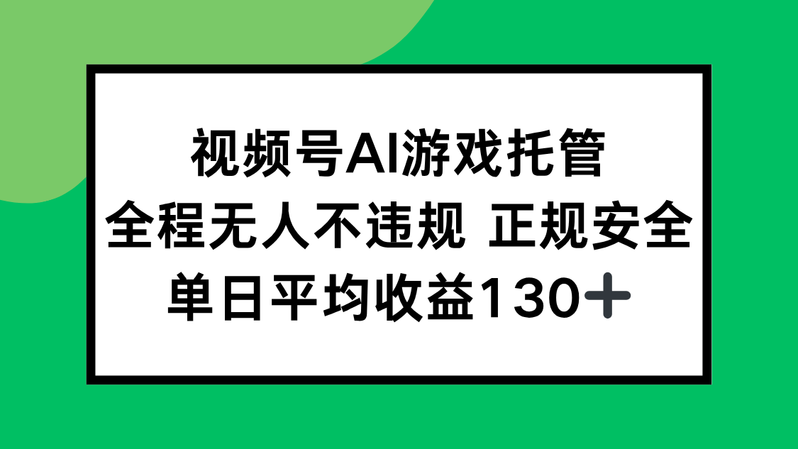 2025最新AI一键直播任务,全程无人不违规,操作简单,单日平均收益130+-项目吧