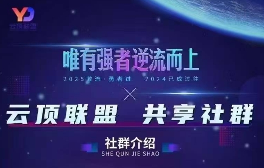 云顶联盟·无人直播实战(更新8月)-项目吧