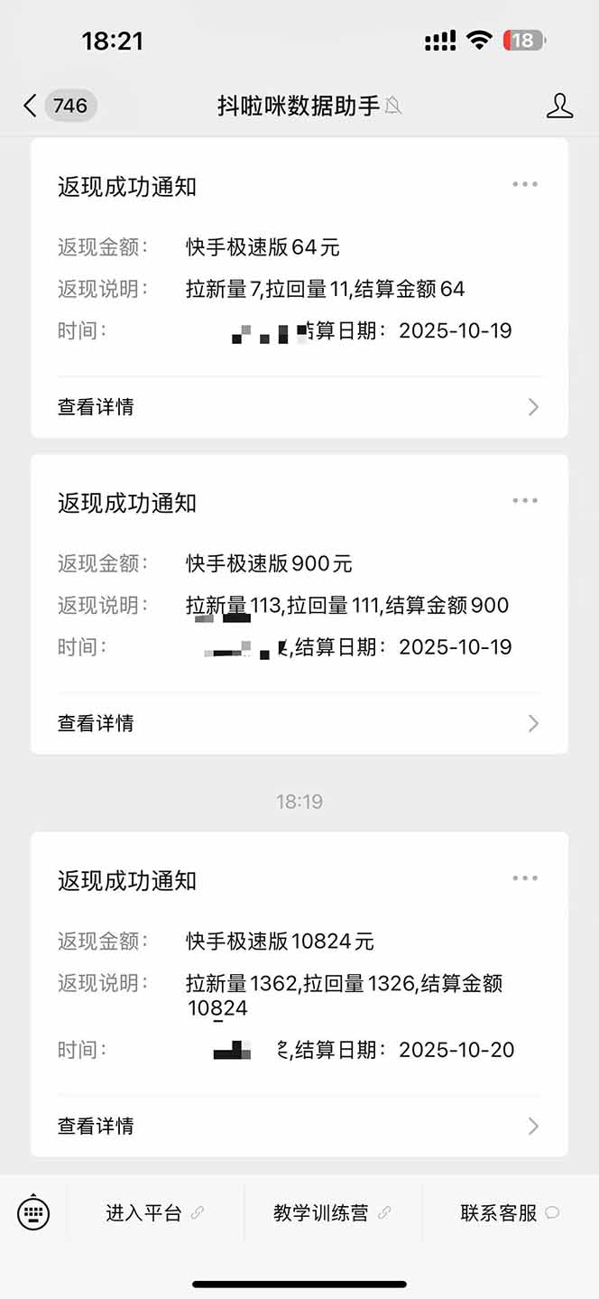 图片[2]-日入8400！极速版拉新，一单12块！零门槛次日见收益-项目吧